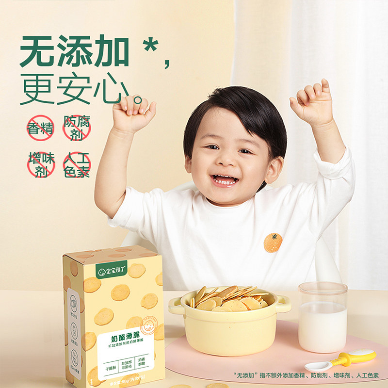 宝宝馋了儿童零食奶酪薄脆磨牙饼干 宝宝馋了奶酪
