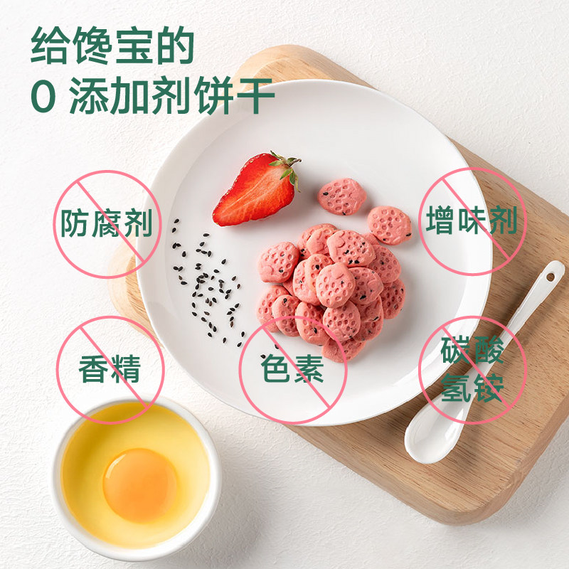 宝宝馋了宝宝无添加磨牙草莓单饼干 宝宝馋了磨牙棒/饼干