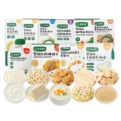 【任选D】宝宝馋了婴儿零食宝宝辅食泡芙米饼婴幼儿酸奶饼干面条