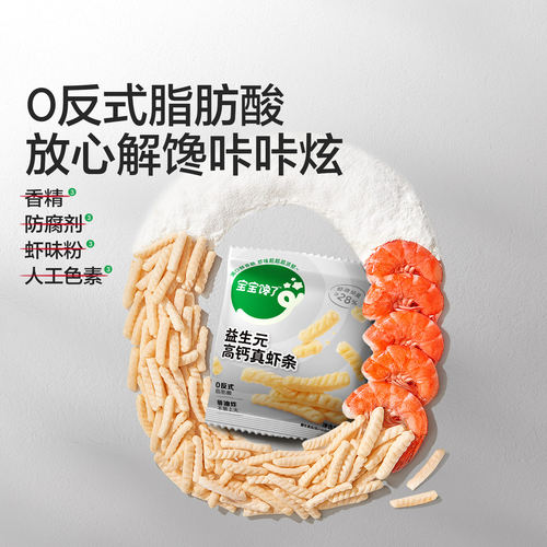 宝宝馋了益生元高钙真虾条儿童零食无添加香精送一岁婴儿宝宝食谱 - 图3