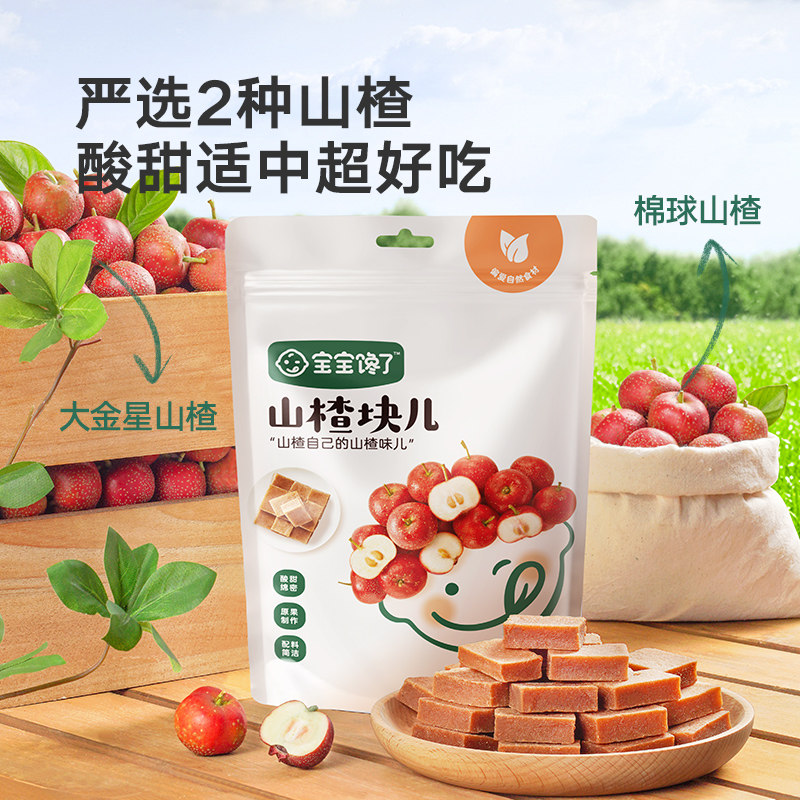 宝宝馋了无添加儿童零食水果条山楂 宝宝馋了果肉条