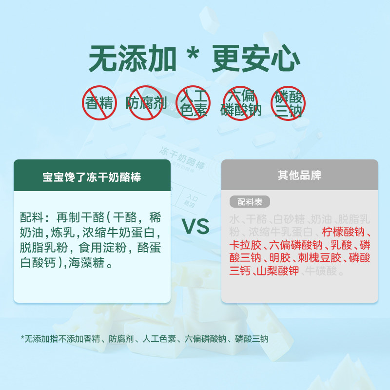宝宝馋了无添加儿童零食冻干奶酪棒 宝宝馋了奶酪
