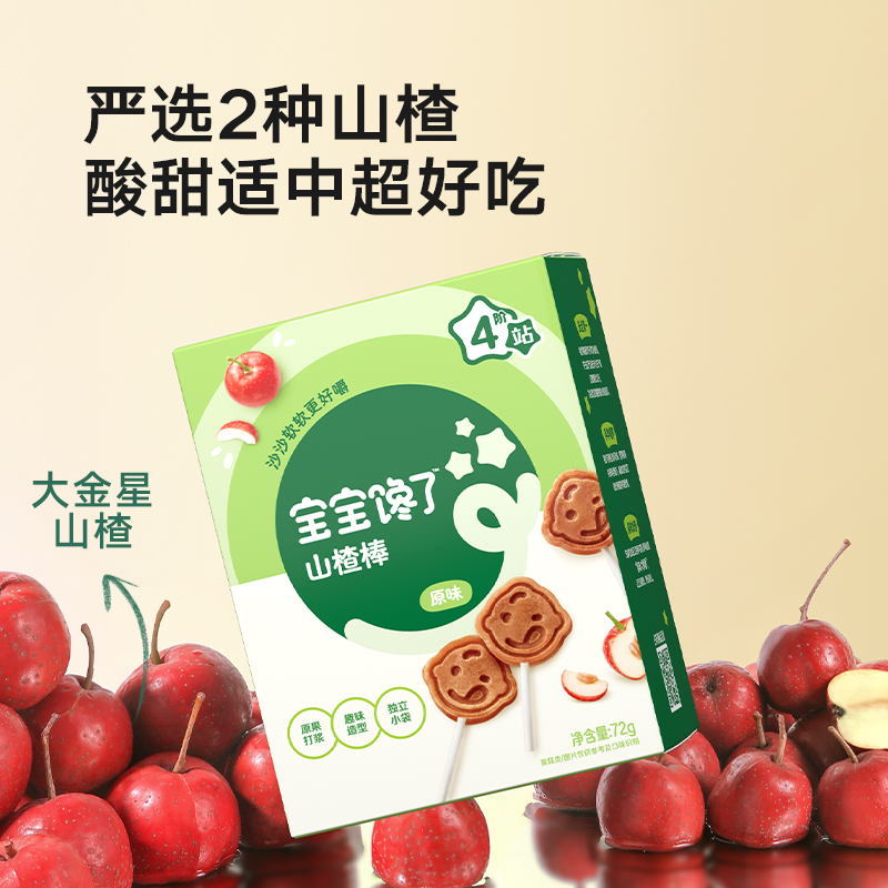 宝宝馋了无添加山楂棒棒糖儿童零食山楂棒送一岁婴儿幼儿辅食食谱