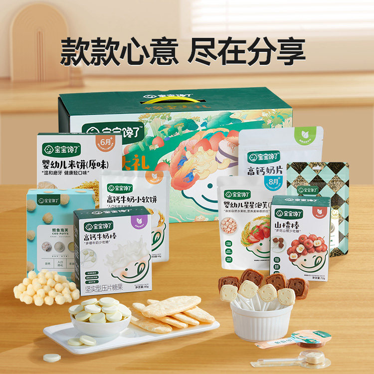 宝宝馋了送礼礼盒送婴儿幼儿辅食 宝宝馋了磨牙棒/饼干