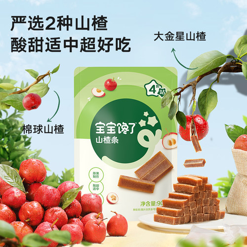 【满减专区】宝宝馋了山楂条水果无添加剂儿童零食送婴儿宝宝食谱 - 图2