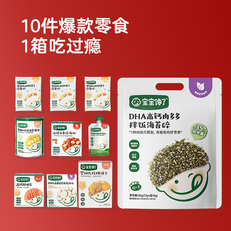  宝宝馋了磨牙棒/饼干