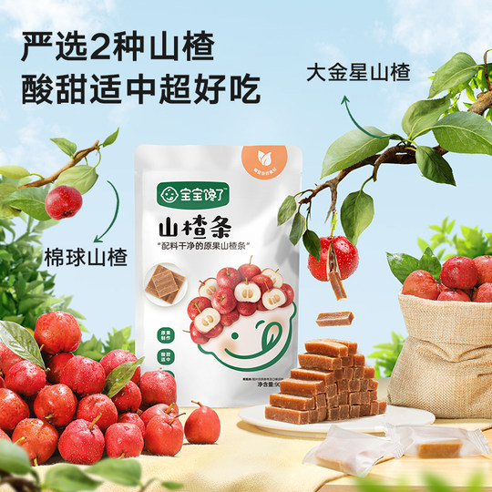 【U先试用】宝宝馋了山楂条无添加儿童零食水果棒单包装