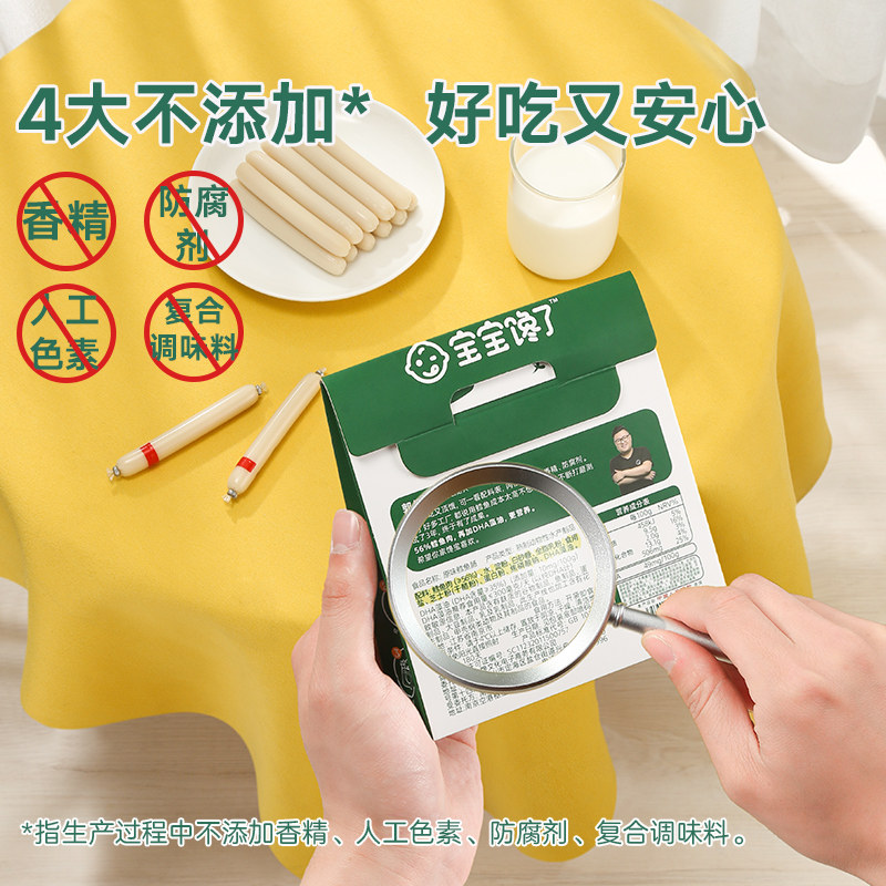 宝宝馋了儿童无添加肉肠原味鳕鱼肠 宝宝馋了肉肠