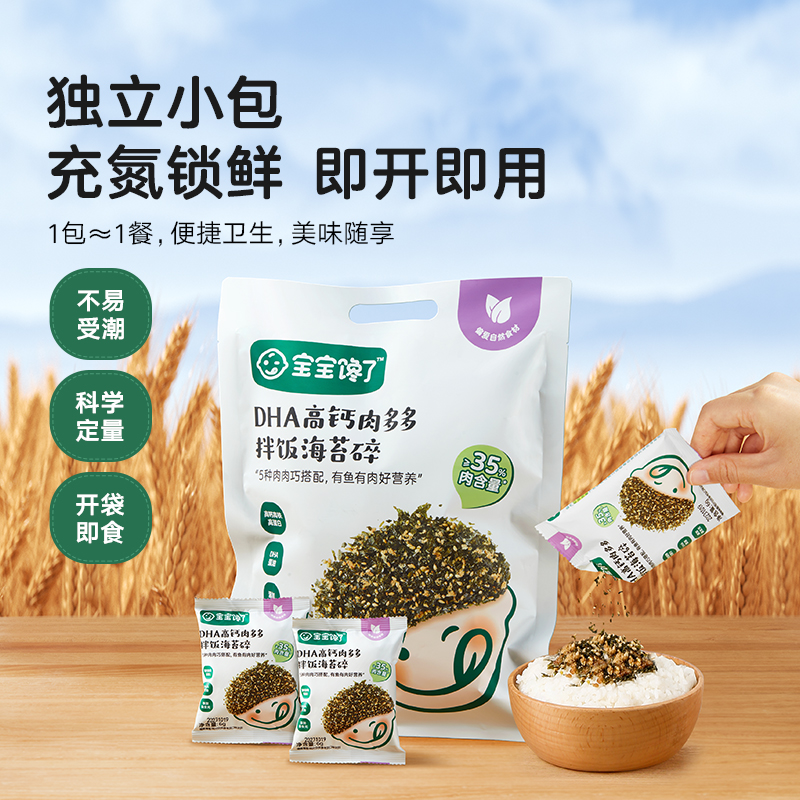 下单页顺手买9.9元！DHA高钙肉多多拌饭海苔碎6g*4包-图3