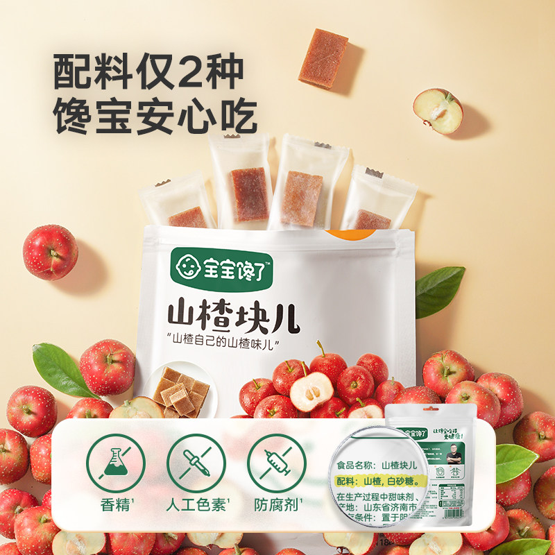 宝宝馋了无添加儿童零食水果条山楂 宝宝馋了果肉条