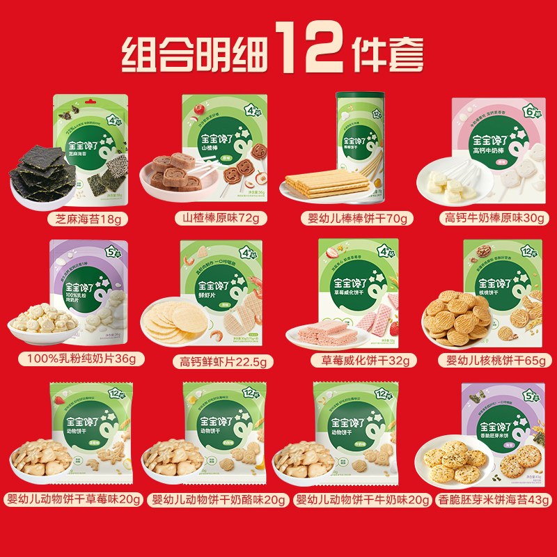 【12件儿童零食大礼包】宝宝馋了12件儿童零食礼盒送宝宝婴儿食谱 图 2