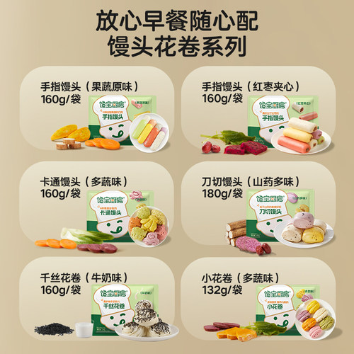 【包点99元到手7件】馋宝厨房X宝宝馋了馒头儿童早餐速食半成品 - 图0