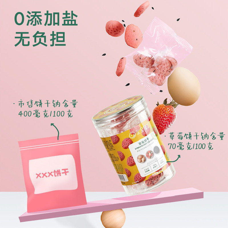 宝宝馋了宝宝无添加磨牙草莓单饼干 宝宝馋了磨牙棒/饼干