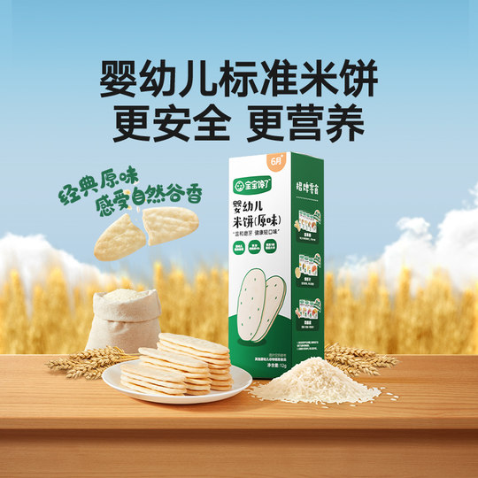 【U先试用】宝宝馋了婴幼儿手指泡芙婴幼儿米饼组合尝鲜装