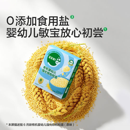 宝宝馋了有机婴幼儿面条粒粒碎碎面蝴蝶面宝宝营养辅食无添加食盐 - 图1