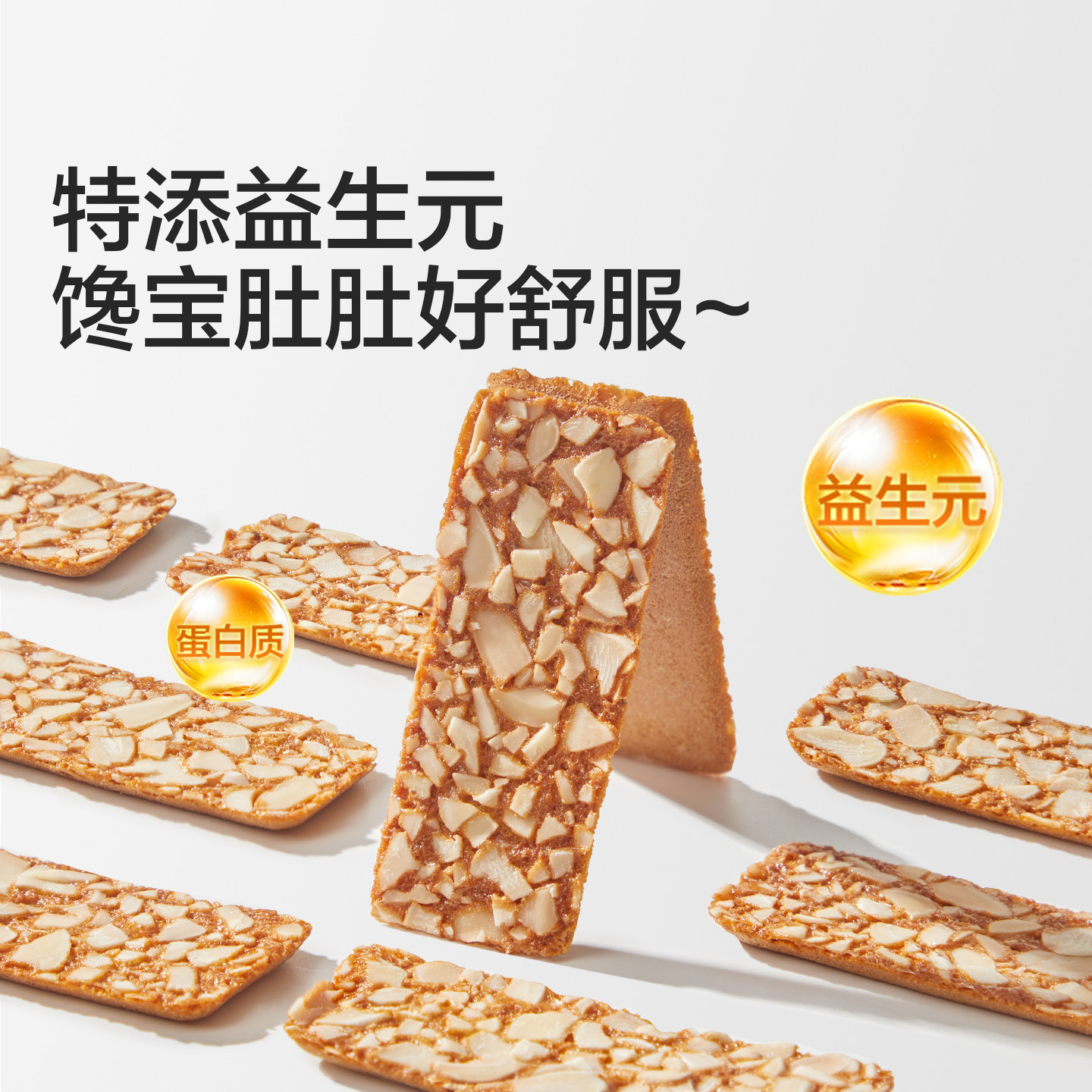 宝宝馋了巴旦木坚果脆片儿童零食饼干无添加香精送宝宝2岁3岁食谱