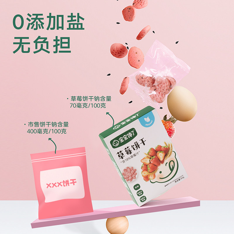 宝宝馋了儿童无添加磨牙草莓送饼干 宝宝馋了磨牙棒/饼干