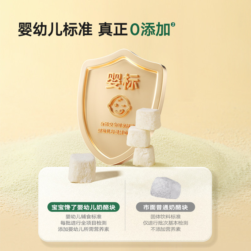 宝宝馋了冻干奶酪块儿童零食奶酪棒 宝宝馋了奶酪