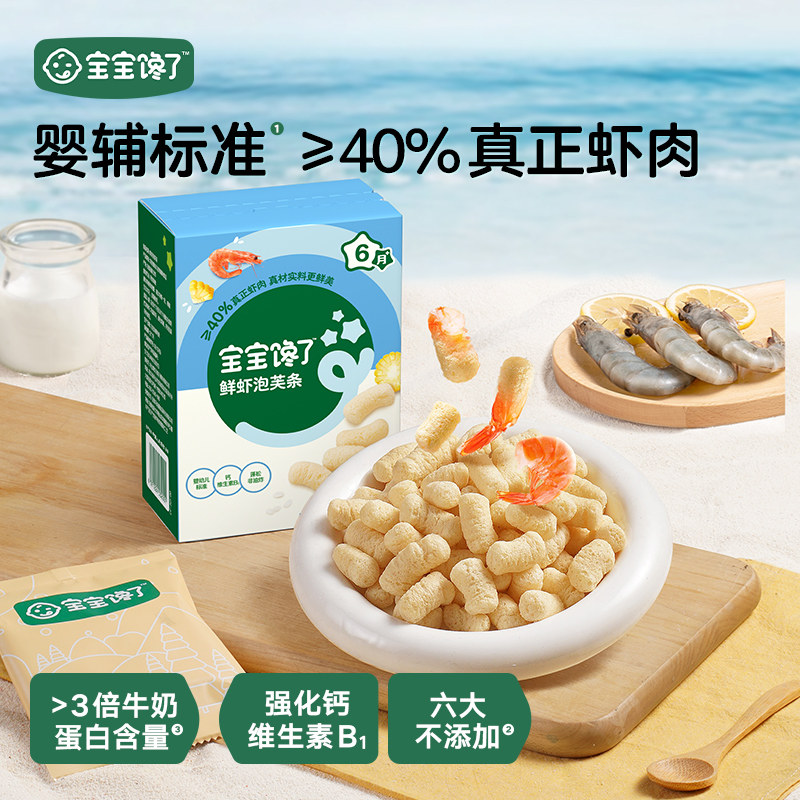 宝宝馋了彩虹鸭鸭泡芙+鲜虾泡芙条6月+婴幼儿宝宝零食辅食,淘宝优惠券,粉丝福利购,淘宝优惠卷