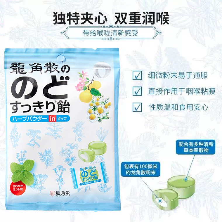 日本进口龙角散草本夹心润喉糖薄荷味80g*4教师清凉润喉全新配方