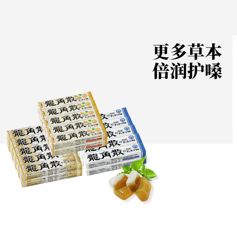 日本进口龙角散润喉糖条状10粒清凉薄荷/香檬/蜂蜜牛奶味*10条装