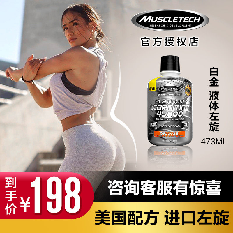 肌肉科技液体左旋肉碱100000碱肉碱 muscletech铸塔左旋肉碱