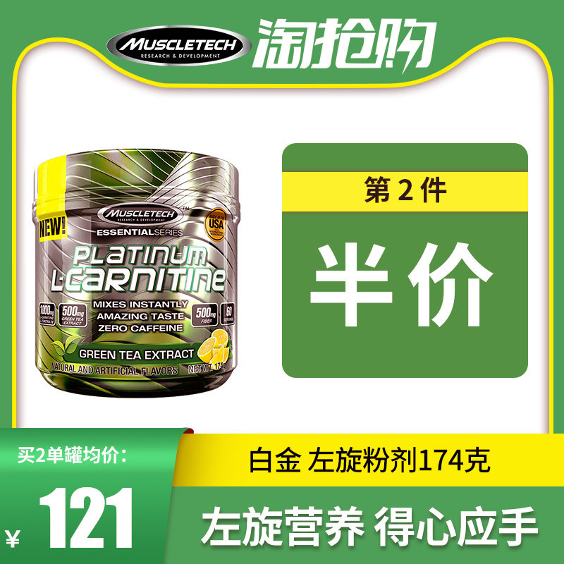  muscletech铸塔左旋肉碱