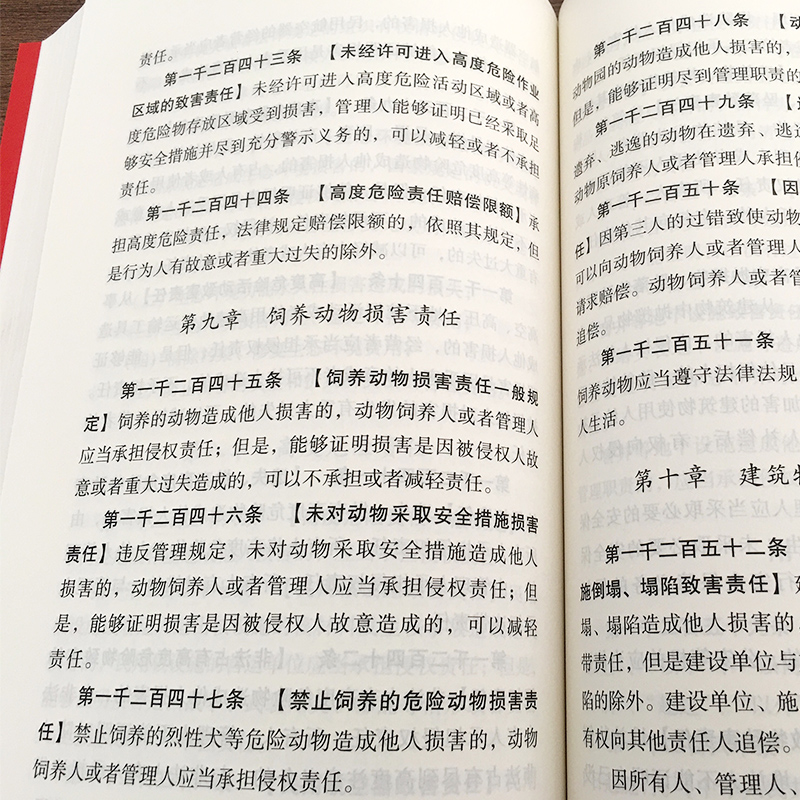 正版 2022年新版民法典 2022年版中华人民共和国民法典大字版含司法解释32开 民法典总则物权合同人格权婚姻家庭继承侵权责任法律 - 图3