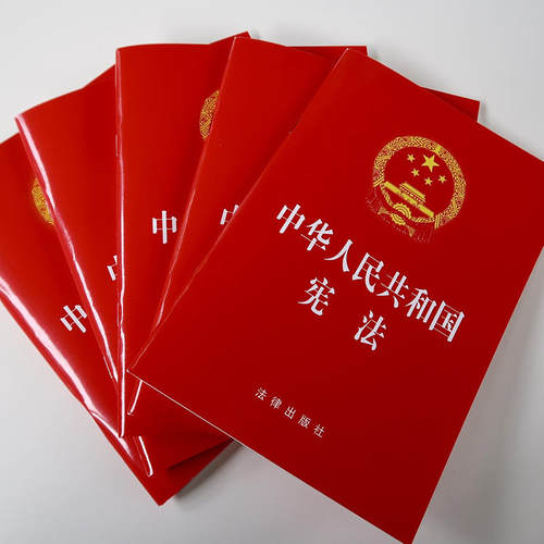 正版 2026适用 中华人民共和国宪法32开单行本 宪法小红本初中小读本中学生小册子法条 中国宪法 宪法修正案 宪法条文 法律出版社 - 图0