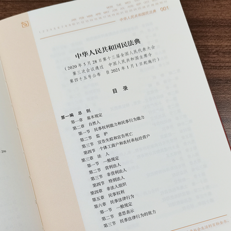 现货正版 软皮精装 2021年版民法典学习笔记 2021年版中华人民共和国民法典学习笔记 民法典学习笔记 民法典手账式笔记本 双色印刷 - 图2