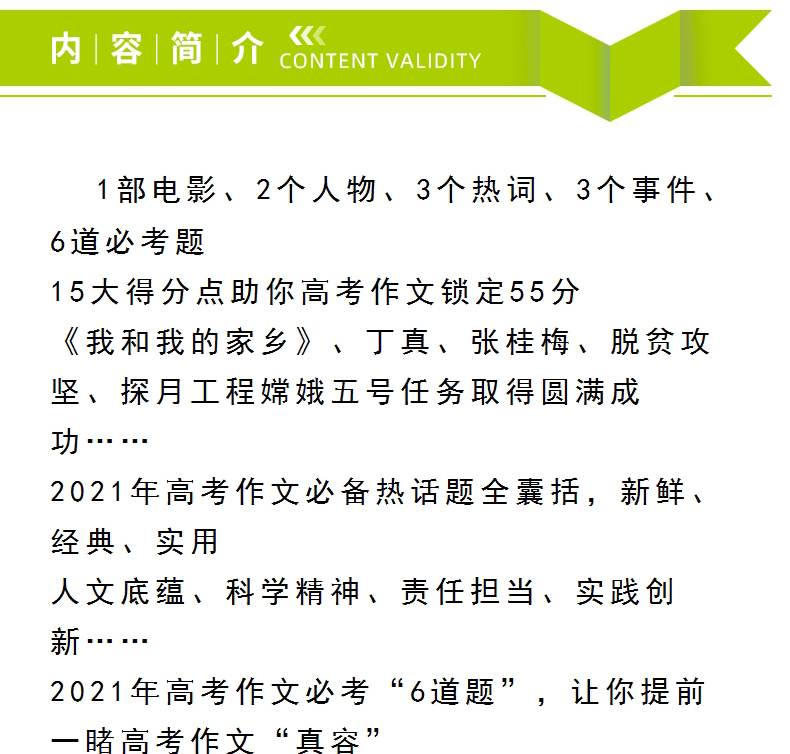 【21年3月版】2021高考作文抢分考题 语文高考教辅高三资料高考作文书任务驱动型作文素材满分作文新高考作文宝典高考作文热点素材 - 图1