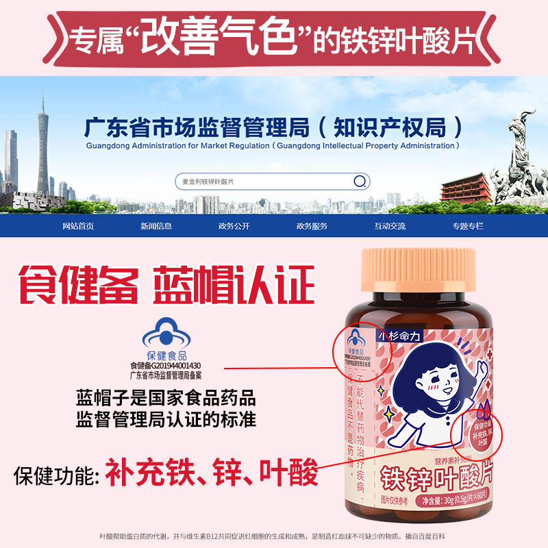 小杉命力富补铁锌叶酸片非软糖麦金利孕妇姨妈贫血备孕成人女性 - 图1