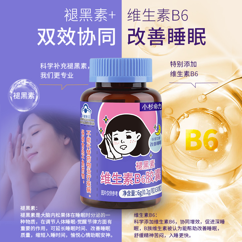 小杉命力褪黑素维生素b6胶囊改善睡眠麦金利学生非软糖黑素色退片-图3