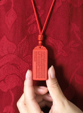 辰世般若波罗蜜经心经红色吊坠