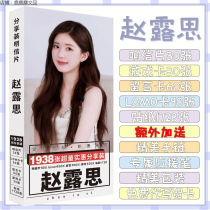 Zhao Ruth idol deserves a big gift package LOMO card with fine posters Bookmark sticker postcard Write a real set corner sticker