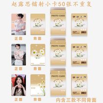 Zhao Ruth Laser Small Card 50 Rounded Corners Album Small Card 3 Inch Signature Photo Poster Postcard Flashcard Set