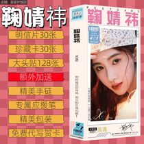 Bow Qian Yi Stars Exquisite Poster Postcard Cute Bookmark WRITTEN REAL SET LOMO CARD STICKERS SHOULD AID THE GREAT TREASURE BOX