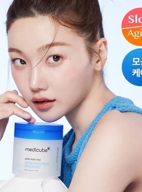 韩国Medicube紧致毛孔爽肤棉片深层保湿去角质黑头粉刺70片正品