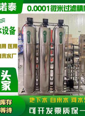 RO反渗透纯水水处理设备商用净化系统工业超纯水净水器家用过滤器