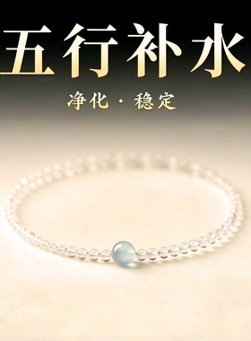 极细 4mm 天然白水晶手链女海蓝宝转运珠手串精致闺蜜生日礼物
