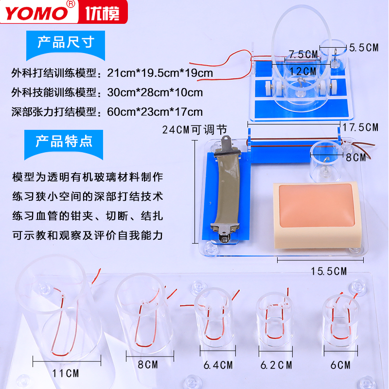 优模外科多技能深浅张力打结训练模型缝合腿肢手臂血管肠管模块-图3