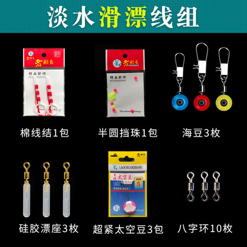 精品淡水滑漂矶钓线组配件套装阿波漂海钓太空豆棉线结挡片防脱扣 - 图1