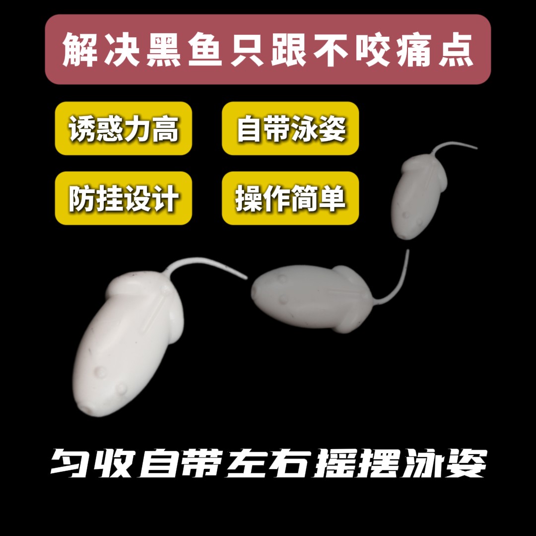 鲁野之字鼠路亚假饵浮水软虫防挂打黑雷强黑鱼专用仿生软饵,淘宝优惠券,粉丝福利购,淘宝优惠卷