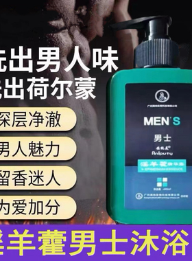 沐浴露淫羊藿沐浴露男士专用锁阳持久留香洗澡除螨私处洗护液