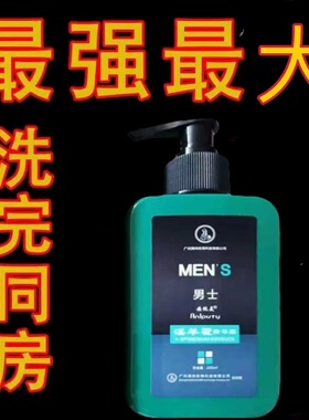 男士淫羊藿沐浴露人参精华清爽软男救星精华温阳固本强