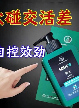 淫羊藿沐浴露士专用锁阳持久清爽除螨沐浴液蕴养精华露男私处