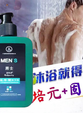 淫羊藿沐浴露男士专用清爽润肤增强鹿鞭牡蛎人参精华液沐浴液