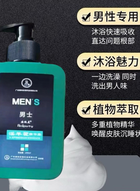 沐浴露淫羊藿沐浴露男士专用锁阳持久留香洗澡除螨私处洗护液