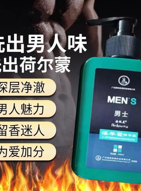 淫羊藿男士专用舒爽沐浴露清爽深层清洁留香保湿修护批发正品