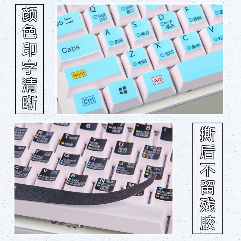 键盘按键贴纸快捷功能 Win10系统苹果Fcpx Adobe软件电脑学习通用